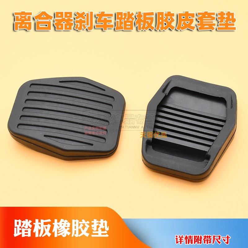 脚踏板皮防滑胶垫4S同款