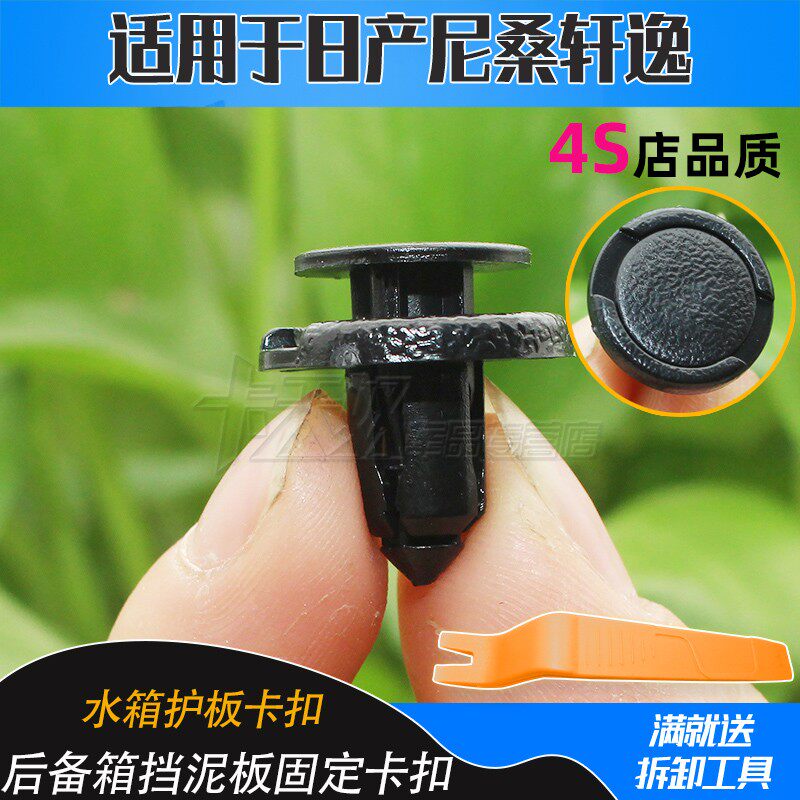 适用尼桑轩逸骐达天籁水箱护板卡扣后备箱挡泥板固定卡扣卡子配件