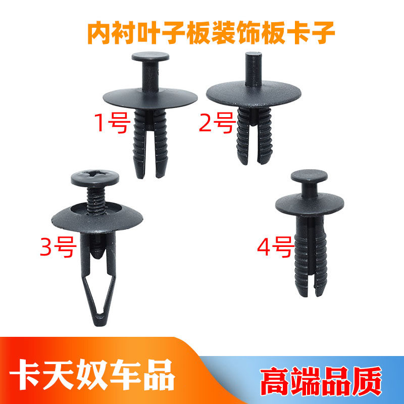 汽车卡扣通用宝马水箱轮眉保险杠机舱下护板内衬叶子板装饰板卡子