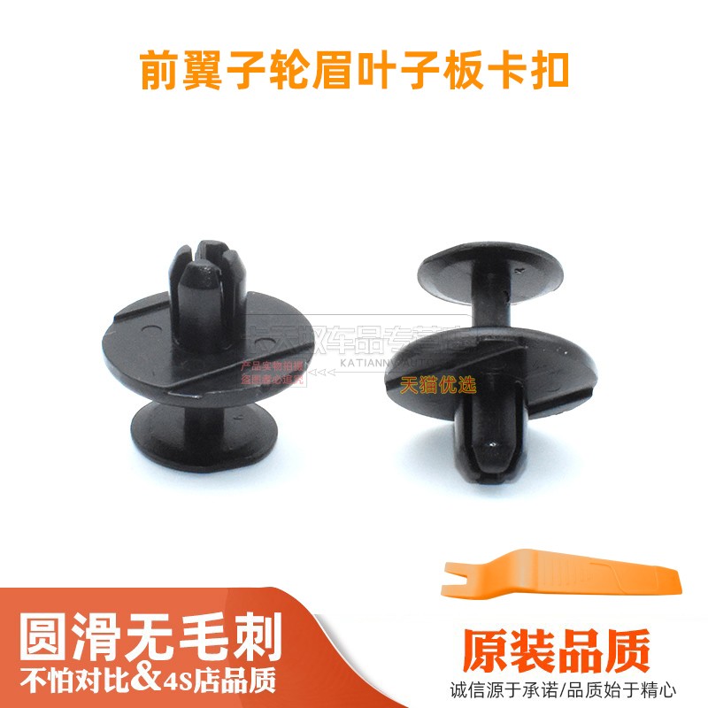 凯美瑞花冠汉兰达轮眉挡泥板卡扣