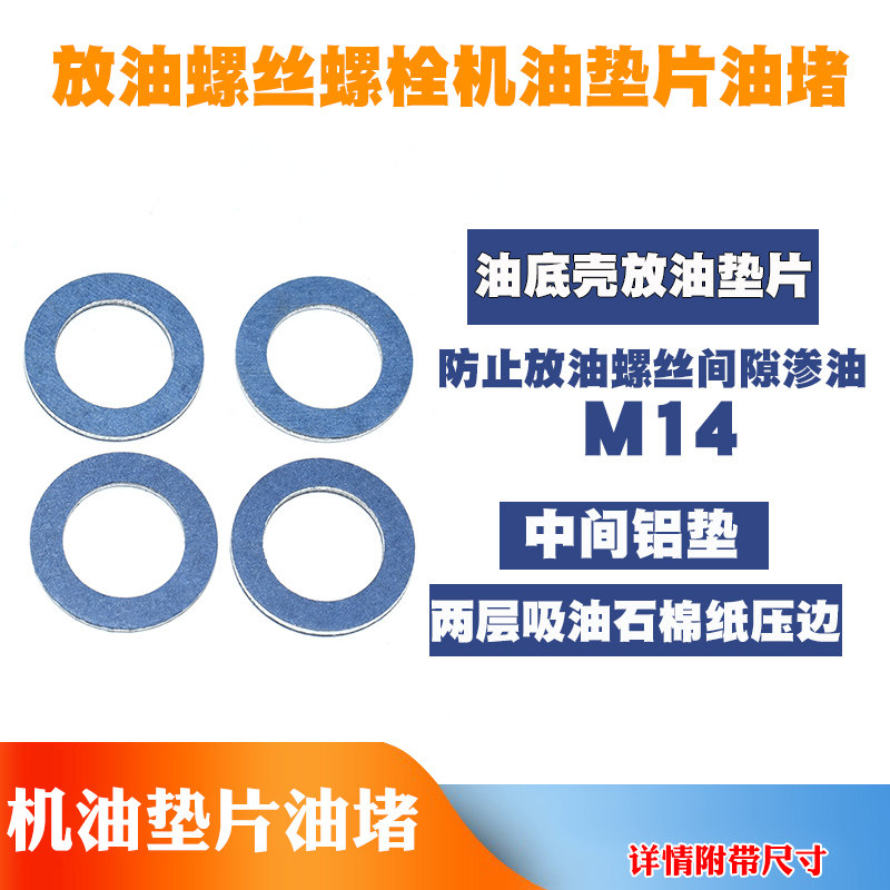 适用本田雅阁奥德赛飞度CRV思迪思域锋范油底壳螺丝放油螺丝 垫片
