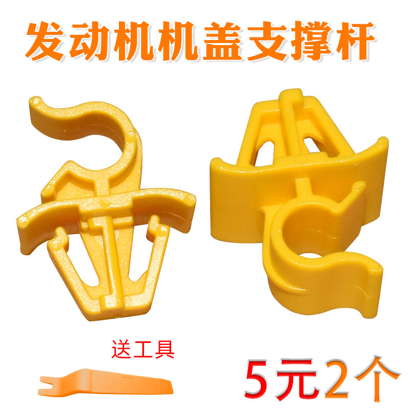 宝来发动机盖支撑杆卡扣
