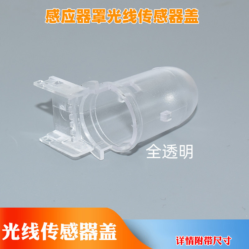 昂科威英朗威朗GL8科鲁兹君越君威自动大灯感光盖光线传感器盖帽