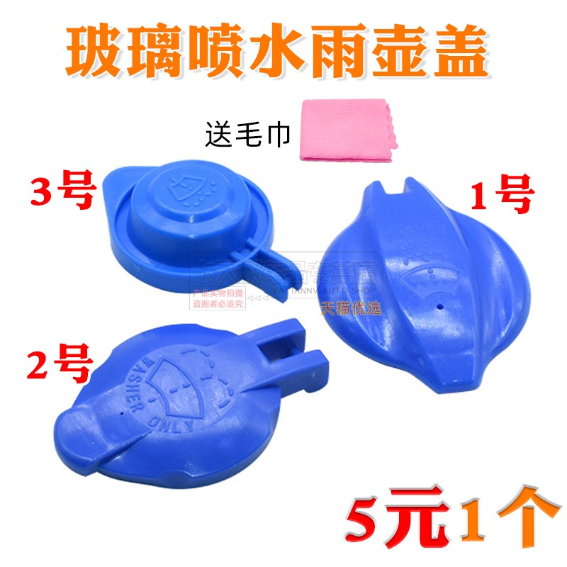 卡天奴雨壶盖壶汽车玻璃水箱盖子
