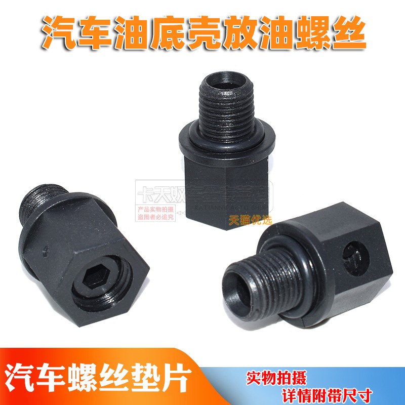 适用新捷达桑塔纳放油螺丝防脱扣