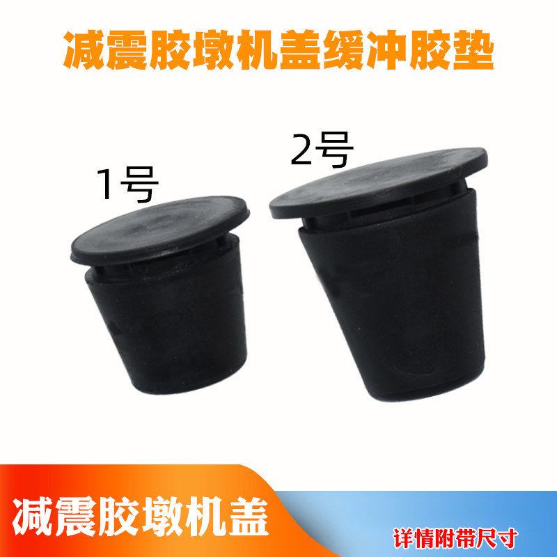 适用本田冠道/CRV/思铂睿/思域/歌诗图中网减震胶墩机盖缓冲胶垫