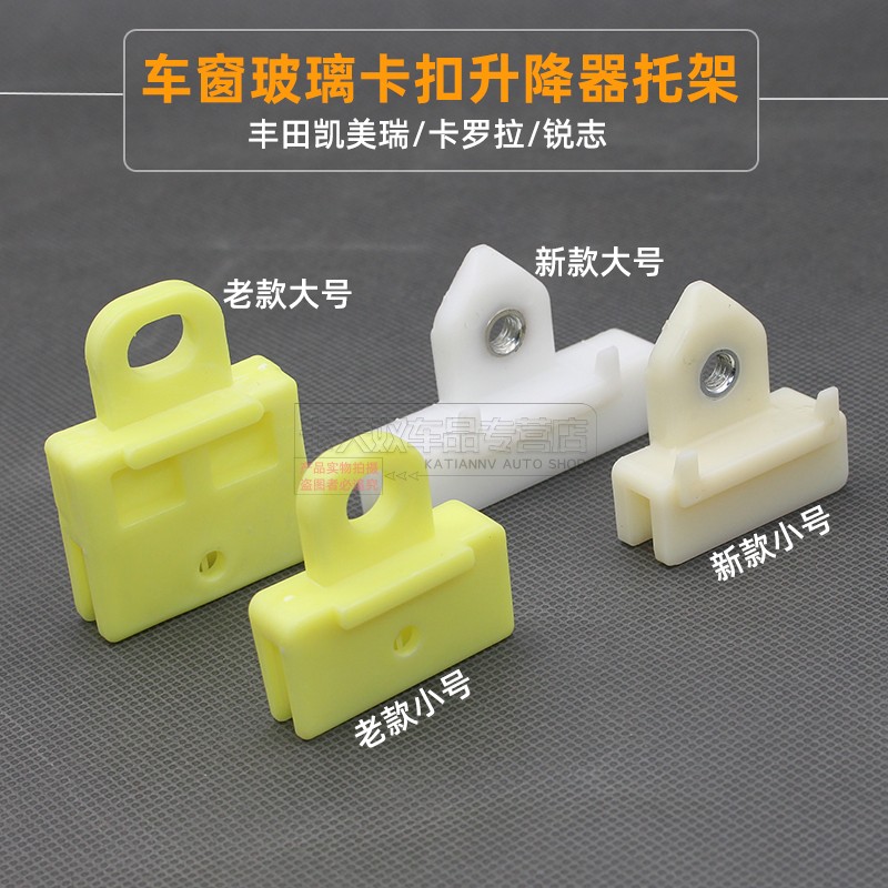 丰田车窗玻璃卡扣升降器托架夹子