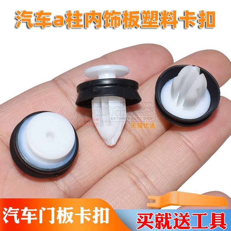 通用型加强车门内饰胶粒卡子图片