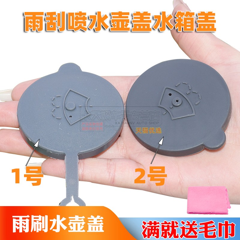 适用汽车玻璃雨刮水壶盖