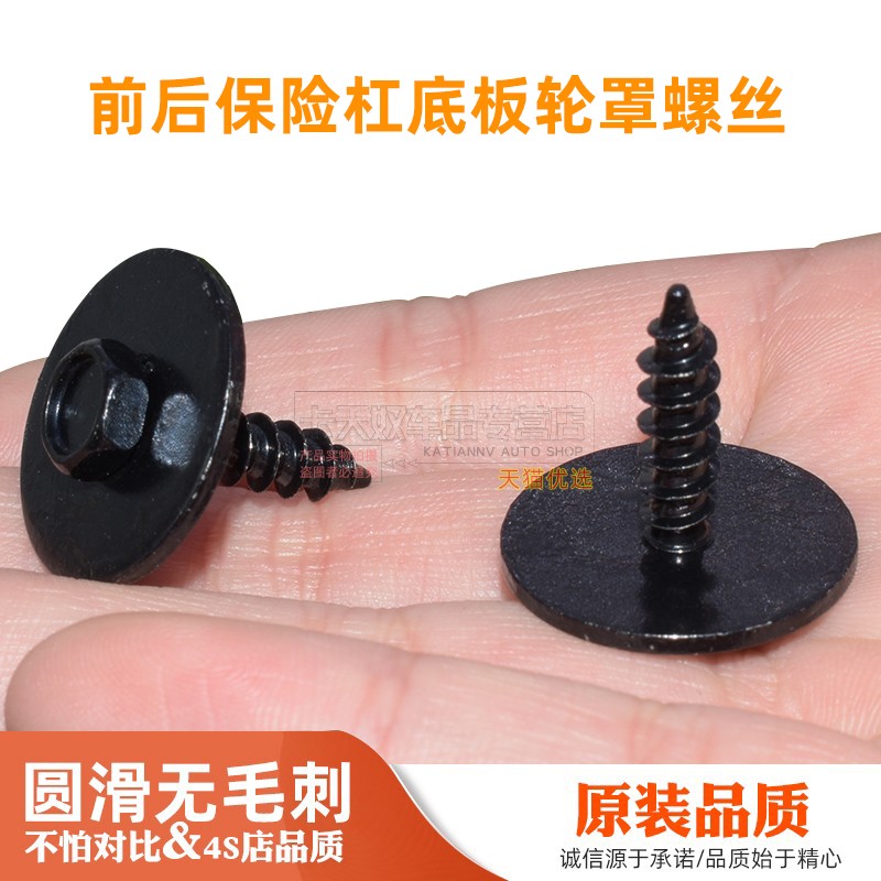 宝马528i530i535i640i740iX3X4X5X6发动机前后保险杠底板轮罩螺丝