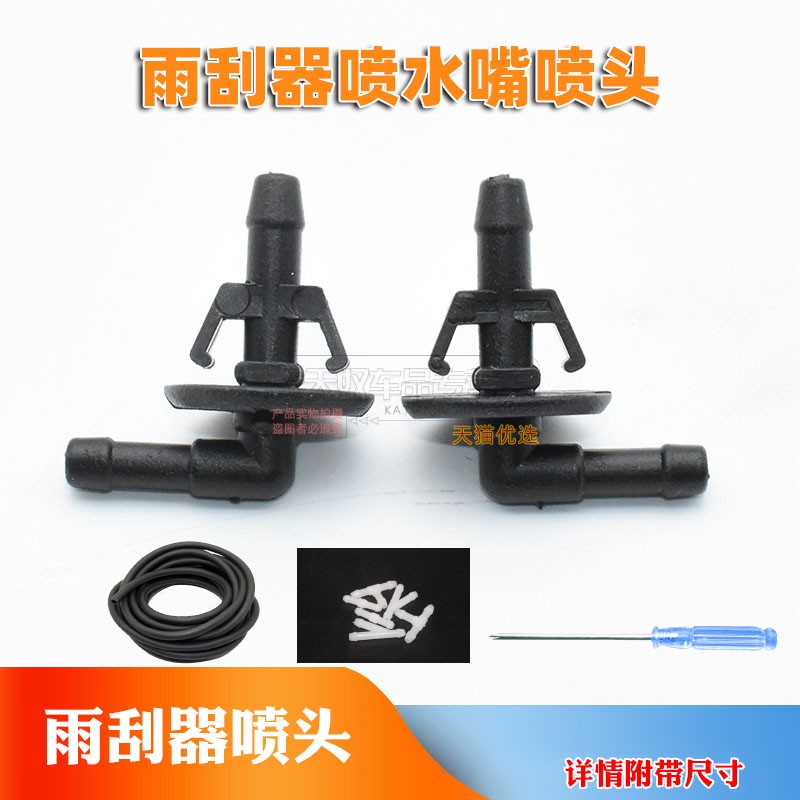 雨刷水管连接弯头/玻璃水喷头