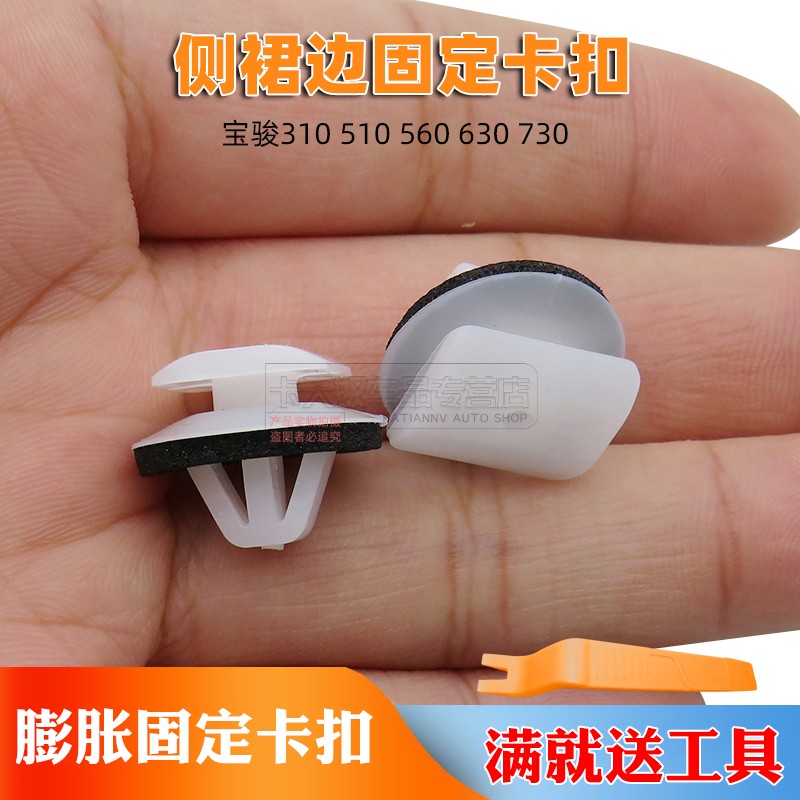 适用宝骏310 510 560 630 730边板防擦条裙边轮眉卡扣护板卡子