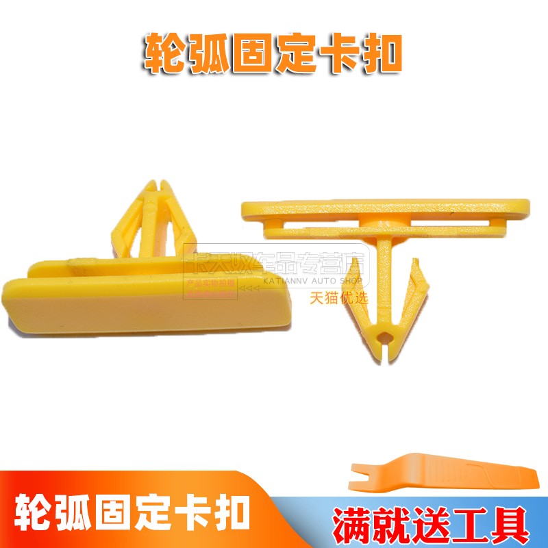 前翼子板塑胶扣轮弧固定卡扣
