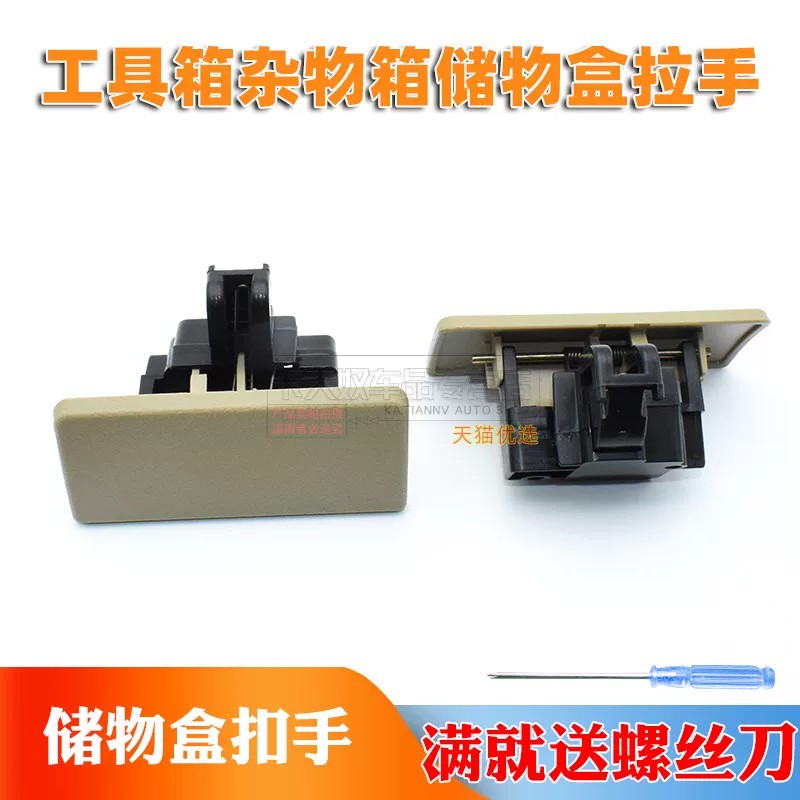 适配东风小康C35 C37 EC36工具箱扣手杂物箱锁扣手储物盒拉手配件