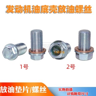 45发动机油底壳放油螺丝垫片 GLA260 适配奔驰GLA200 GLA220