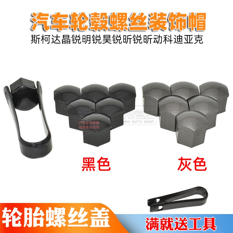 适用斯柯达晶锐明锐昊锐昕锐昕动科迪亚克轮胎螺丝帽 轮毂螺丝盖