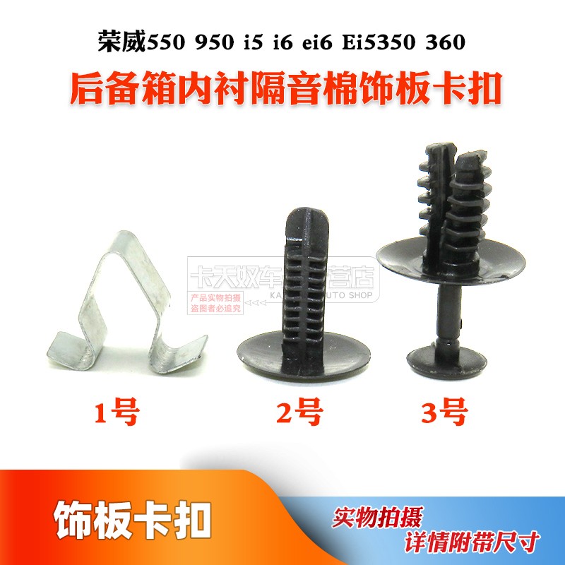 适用荣威550 950 i5 i6 ei6 Ei5350 360后备箱内衬隔音棉饰板卡扣