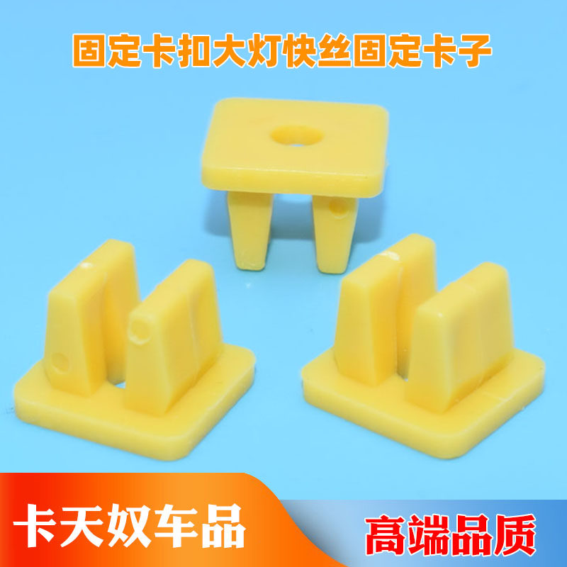 适用于汽车牌照底座螺丝底座快丝座汽车固定卡扣大灯快丝固定卡子
