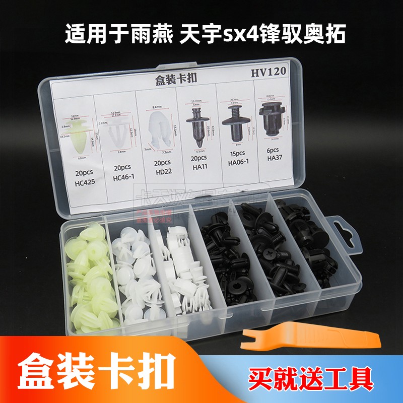 适用于雨燕 天宇sx4锋驭奥拓门板中控卡扣保险杠挡泥板裙边卡子