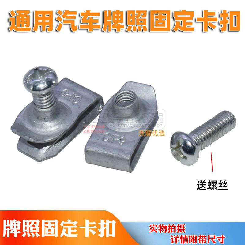适用于五菱之光牌照螺丝底座