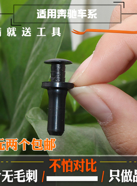 奔驰W204W211W212X204W448C204C218C207X164X166车门边框固定卡扣