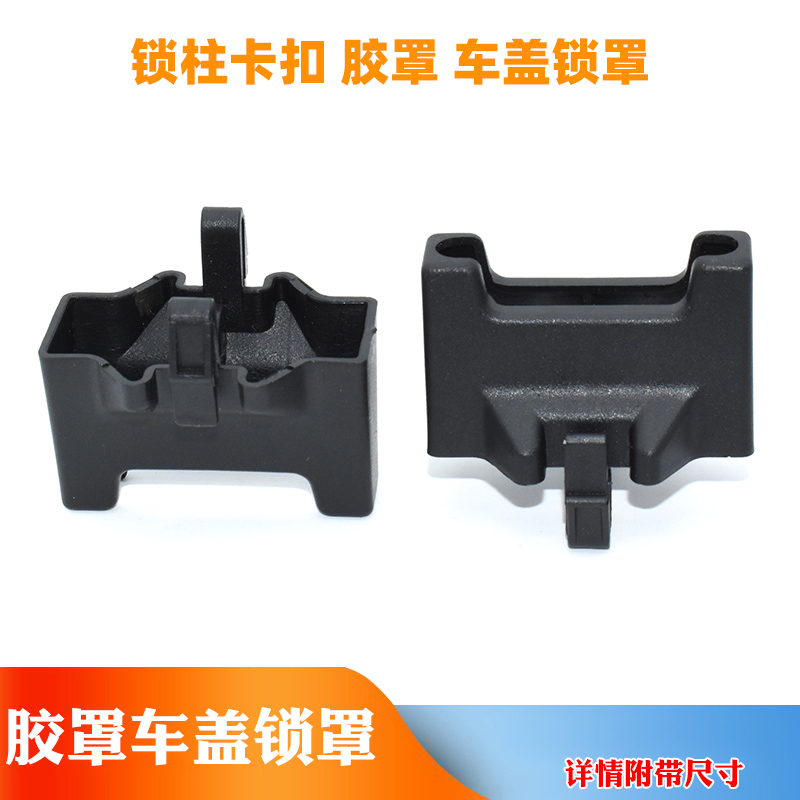 适用宝马迷你mini F55 F56 F57机盖锁扣 锁柱卡扣 胶罩 车盖锁罩