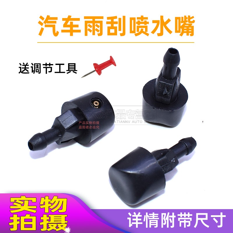 适配五菱之光喷水嘴雨刮器出水口6388 6390 6376 6400 鸿途喷水头