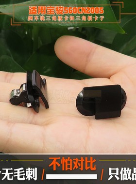适用于宝骏560CN200S前门三角板倒车镜三角板卡扣三角板卡子
