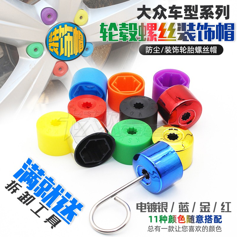 大众开迪辉腾夏朗尚酷甲壳虫途欢汽车轮毂轮胎螺丝帽保护罩装饰盖