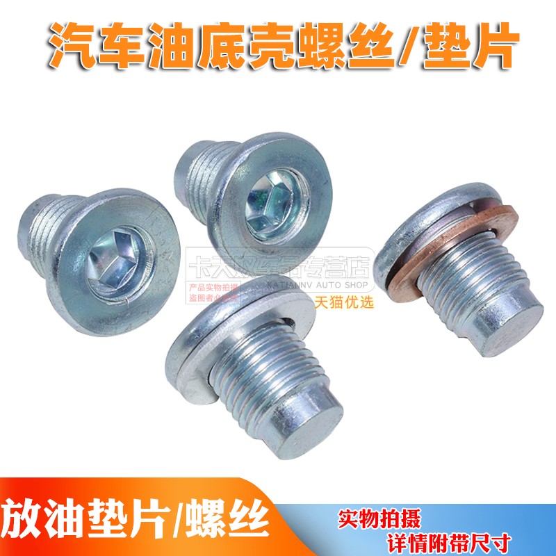 适用马自达油底壳放油螺丝螺栓