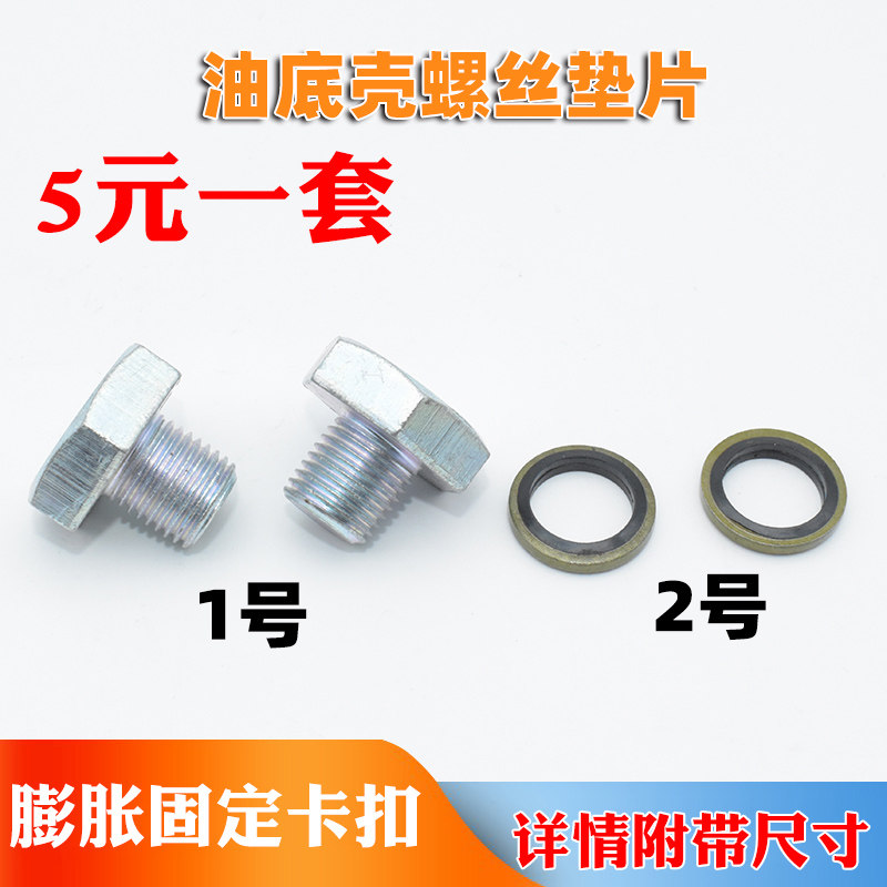 五菱征程1.8宝骏730螺丝垫片