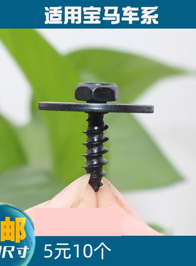 适用宝马318IL320iL330iL挡泥板叶子板内衬保险杠底盘护板螺丝