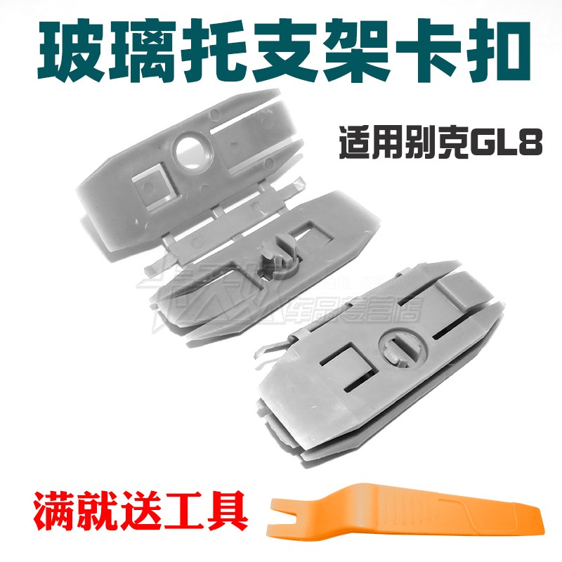 别克GL8陆尊商务车升降器玻璃托支架卡扣卡子胶扣胶卡汽车配件