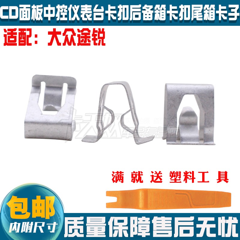 适配大众途锐轮眉卡子铁夹子新款卡宴轮眉 卡子轮眉卡扣金属卡扣