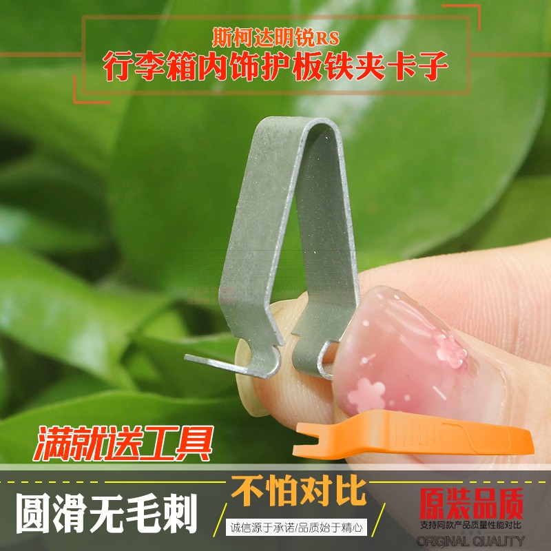 金夫人内衬内衬卡扣斯柯达明锐