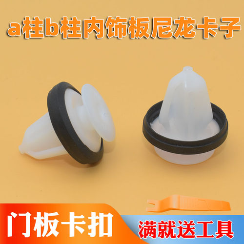 汽车门板卡扣a柱b柱内饰板内衬板尼龙卡子加强加粗侧裙固定卡扣