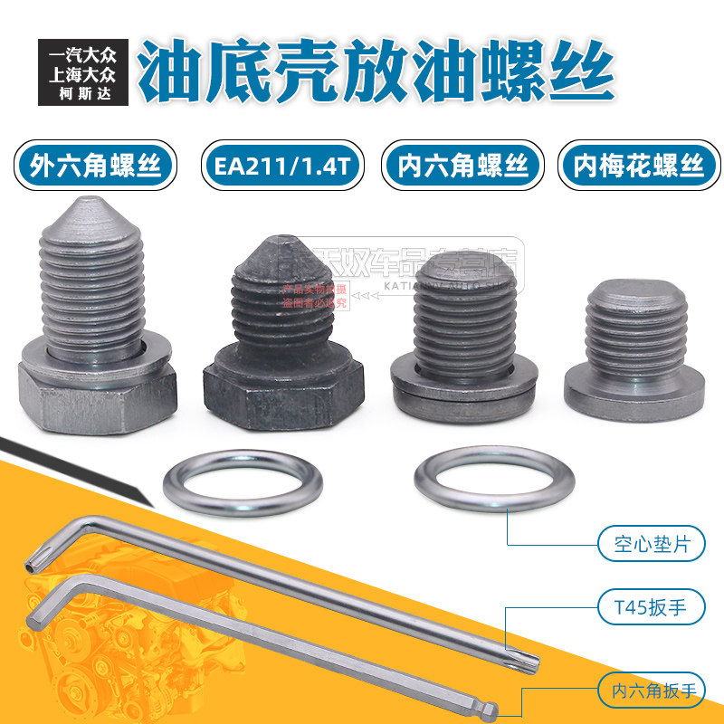 适用迈腾速腾/宝来高尔夫6帕萨特途观朗逸波罗油底壳放油螺丝螺栓