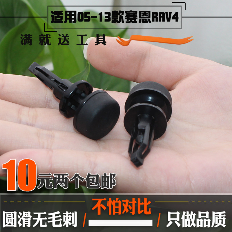 适用05-13款赛恩RAV4发动机盖缓冲胶垫胶墩固定卡扣卡子