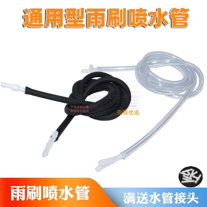 适用比亚迪雨刮器喷水嘴连接管