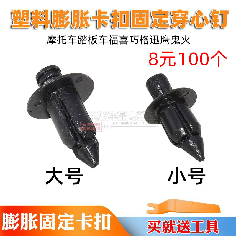 摩托车螺丝卡子固定穿心钉