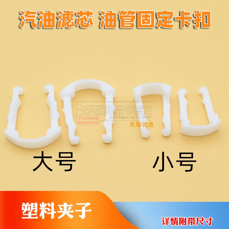 汽滤汽油滤芯卡子油管固定卡扣