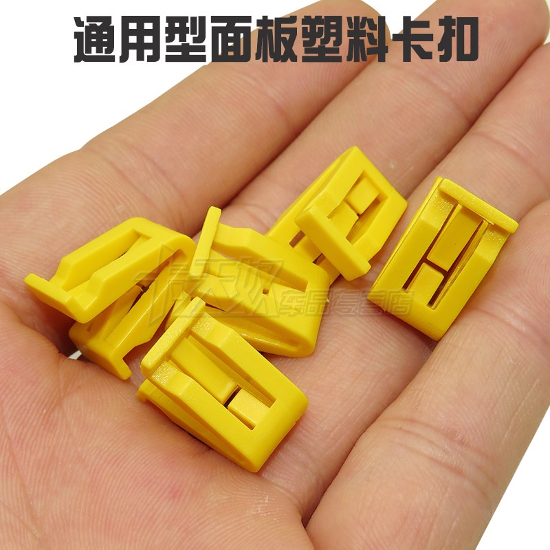 中控台仪表台卡扣汽车通用音响CDDVD导航机面板铁片塑料卡扣卡子