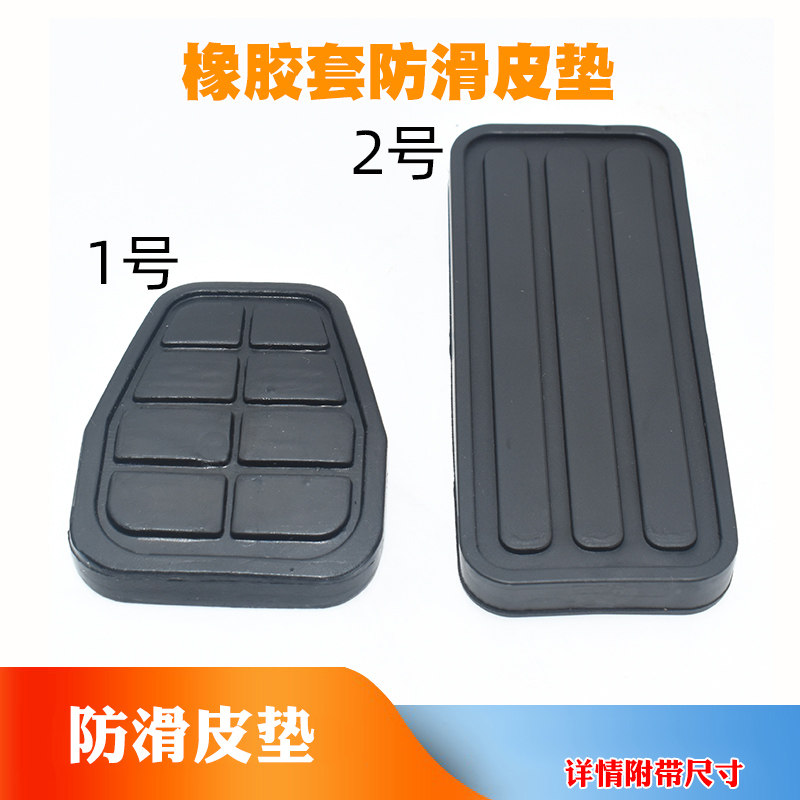 适用老桑塔纳老捷达老普桑手动离合刹车油门脚踏板橡胶套防滑皮垫