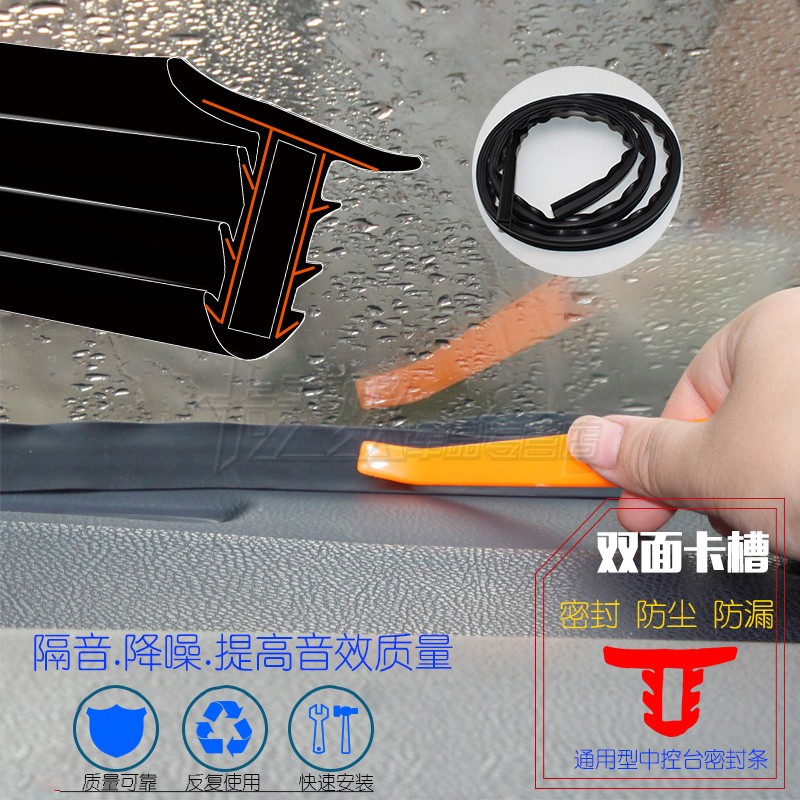 适用于长安CX20悦翔V5悦翔V3汽车中控台仪表台缝隙异响隔音密封条