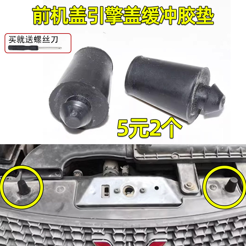 适用前机盖胶墩中网缓冲胶