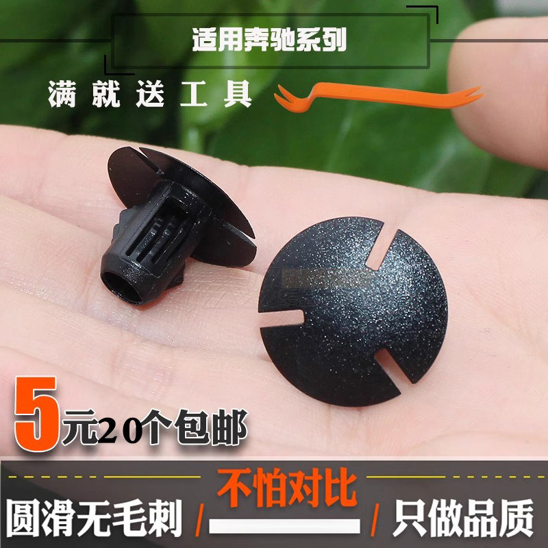奔驰后备箱底板卡子后备箱挡板卡扣C63 C180 C200 CLA E200