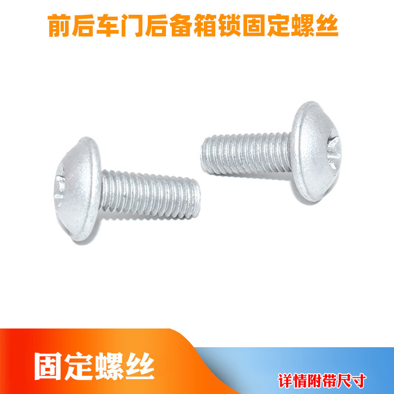 奔驰B C E S级M R级 GLA级车顶托架仪表板行李箱车门锁内六花螺丝