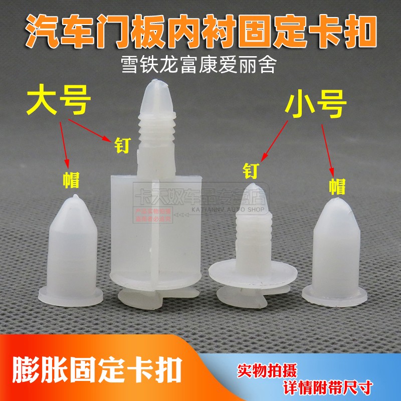 适配雪铁龙富康爱丽舍车门内饰板卡子 汽车门板内衬固定卡扣