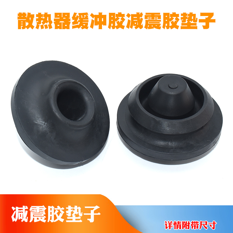 宝骏310/510/560/730/五菱宏光S1/S3水箱散热器缓冲胶减震胶垫子
