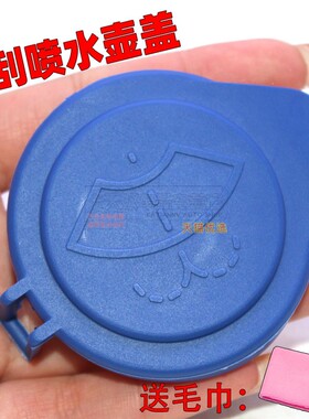 适用沃尔沃VOLV S60V60V40XC60S60LS80L喷水雨壶盖汽车玻璃水箱盖